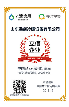 山東遠創(chuàng)冷暖設備有限公司